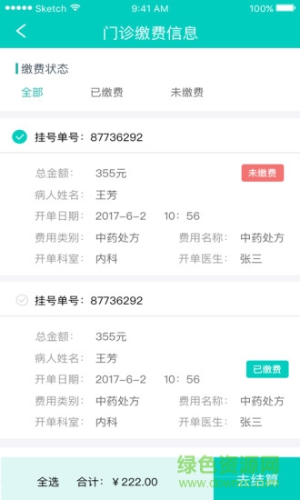 健康貴州12320掛號(hào)平臺(tái) v9.0.8 安卓最新版 2