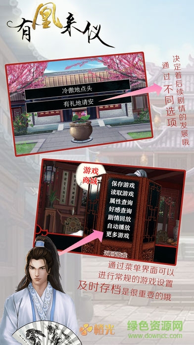 有凰來儀內購 v2.0.149757 安卓無限鮮花版 0