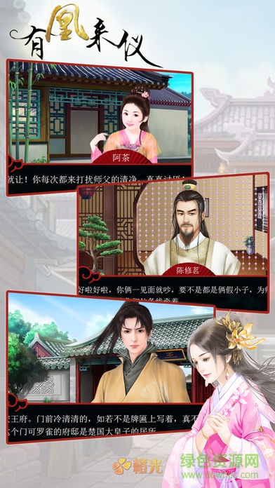 有凰來儀內購 v2.0.149757 安卓無限鮮花版 1