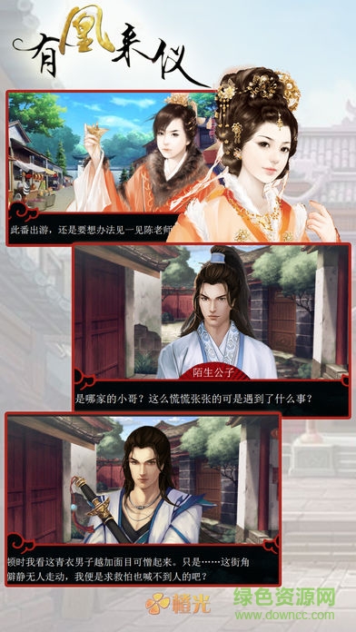 有凰來儀內購 v2.0.149757 安卓無限鮮花版 2