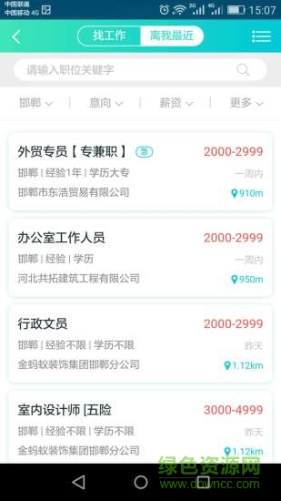 邯鄲億搜人才網(wǎng) v02.01.0001 安卓版 0