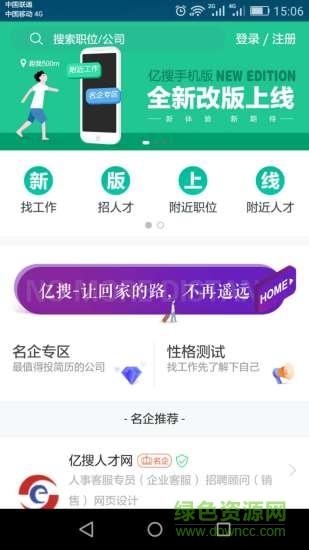 億搜人才網(wǎng)app下載