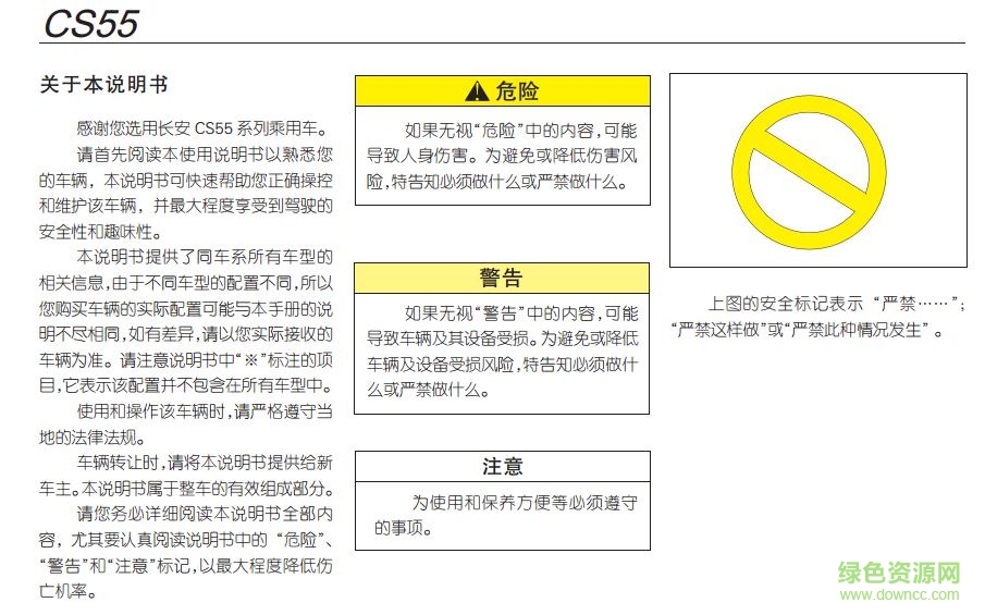 長安cs55使用手冊
