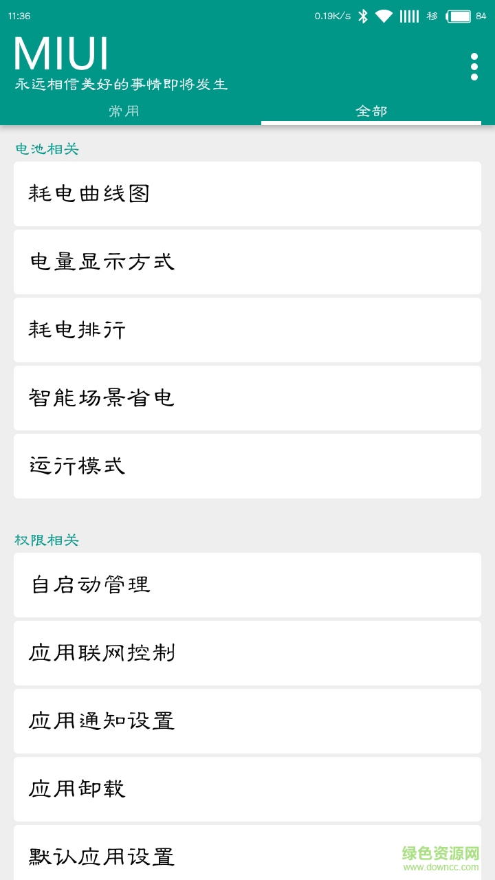MIUI快捷設(shè)置軟件