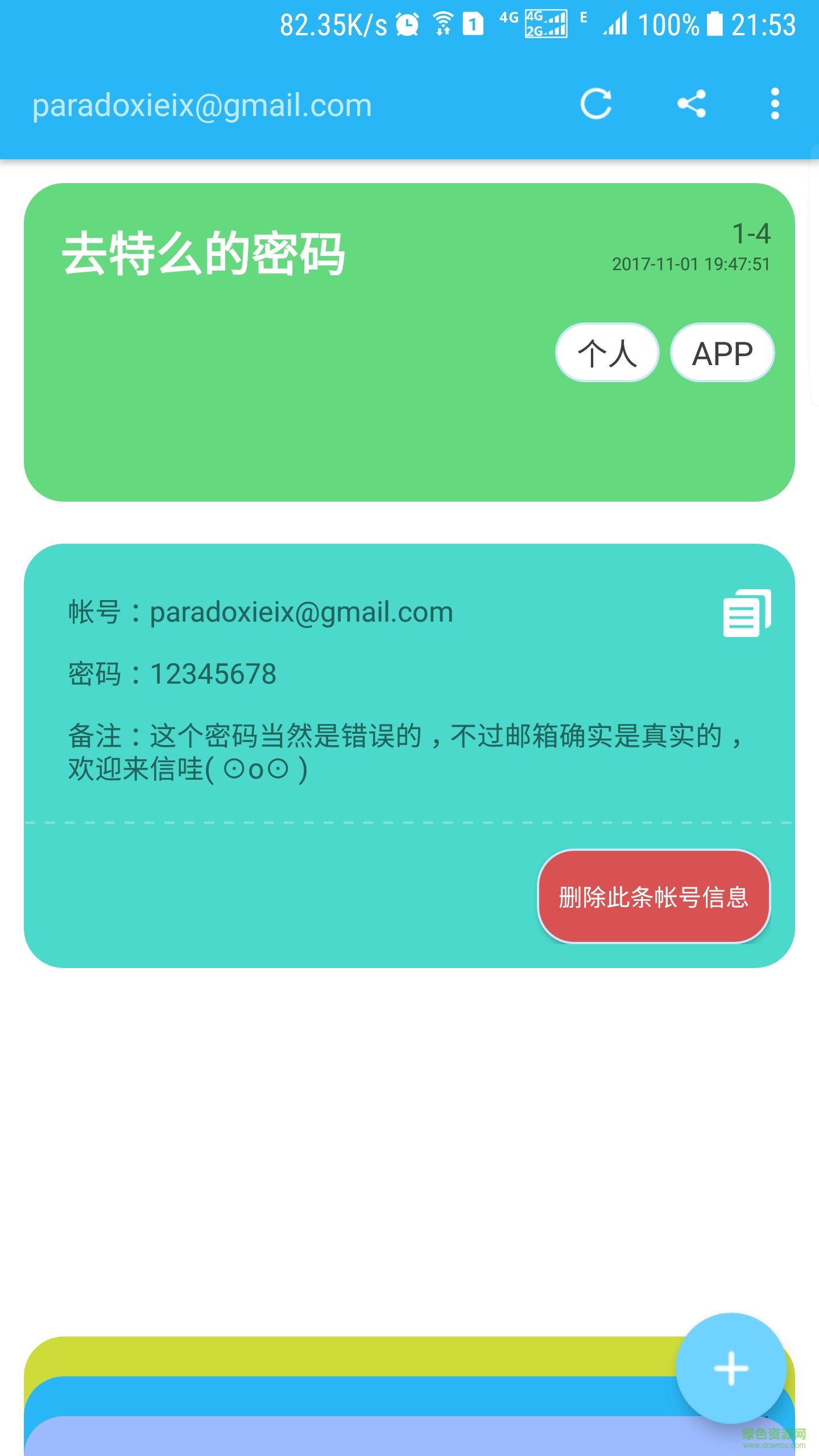 去特么的密碼手機(jī)軟件
