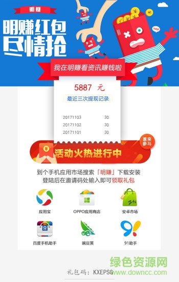 明賺app