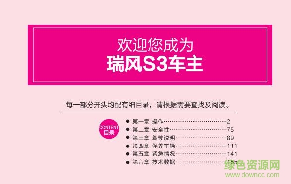 瑞風(fēng)s3使用手冊(cè)