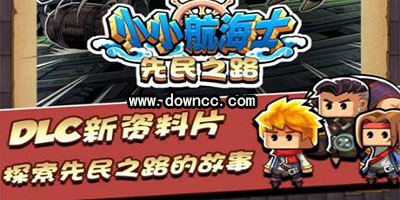 小小航海士游戲下載-小小航海士內(nèi)購修改版-小小航海士無限金幣