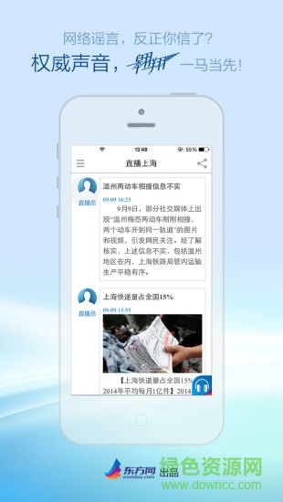 東方網(wǎng)翱翔(新聞資訊) v7.1.7 安卓版 1