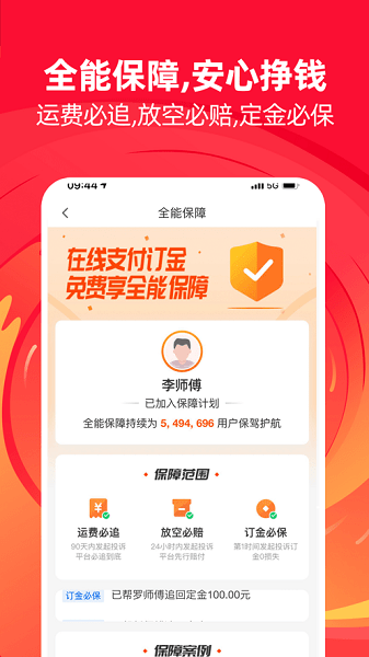 滿幫貨運(yùn)司機(jī)版(運(yùn)滿滿) v8.82.17.0 安卓版 2
