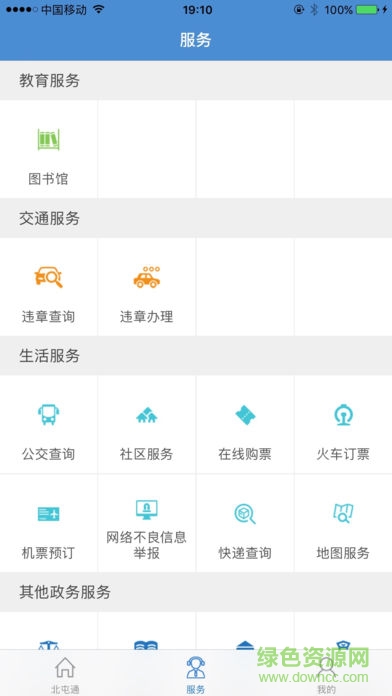 北屯通安卓版 v1.0.1 手機(jī)版 0