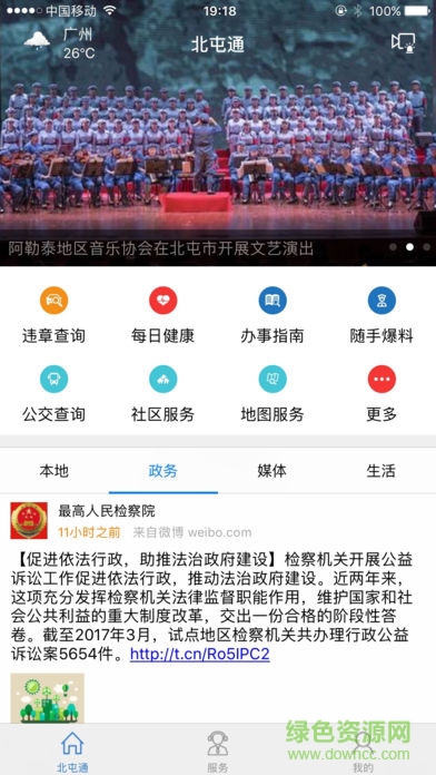 北屯通app