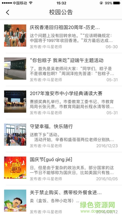 中斗云平臺手機(jī)版 v3.4.9 安卓版 1