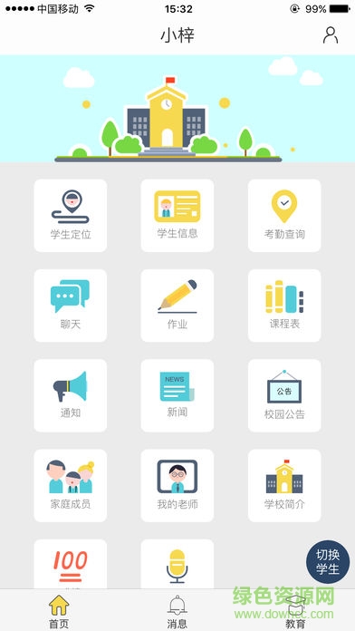 中斗云平臺app下載