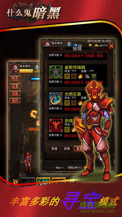 什么鬼暗黑 v3.1.96 安卓版 1