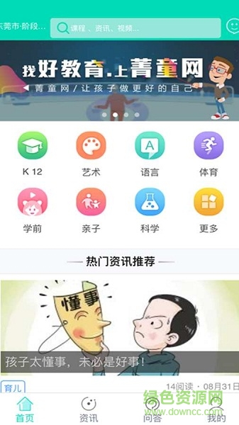菁童網(wǎng)手機(jī)版 v1.1.2 安卓版 0