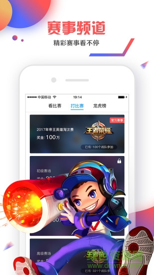 聯(lián)絡電競官方下載