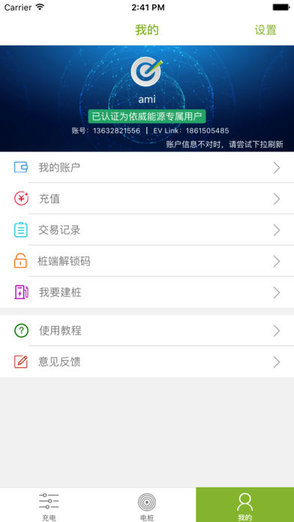 e充站ios版
