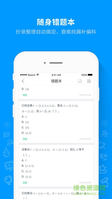 猿題庫(kù)大學(xué)版安卓