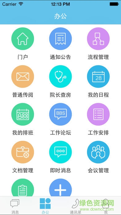 紅帆ioffice m2 v3.9.10 最新版 0