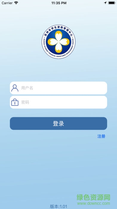 蘇州學(xué)生資助平臺(tái) v1.0 安卓版 2