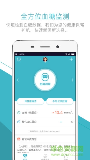 民康康云360手機(jī)版 v1.0.7 安卓版 3