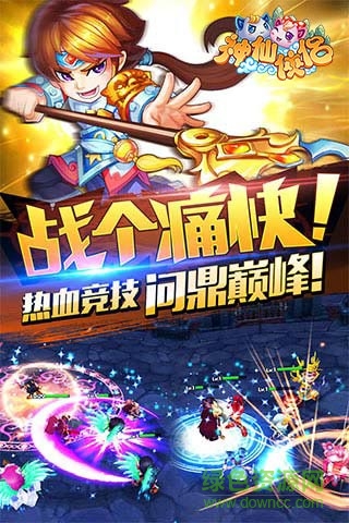 神仙俠侶公益服