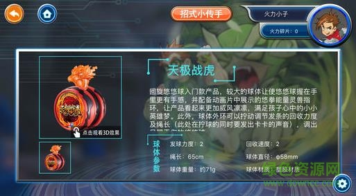 悠拳道悠悠球游戲(悠拳世界) v1.1.0 免費(fèi)安卓版 0