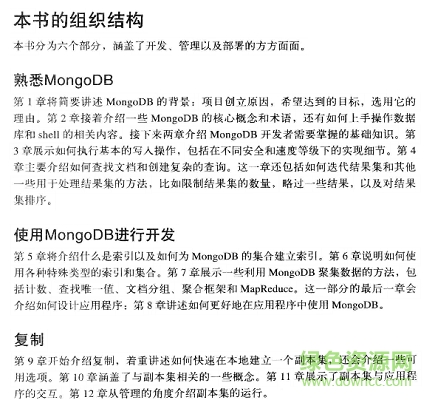 mongodb權(quán)威指南第2版
