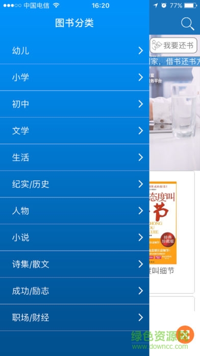 愛讀書邦軟件