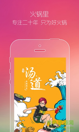 火鍋里 v1.5 安卓版 2