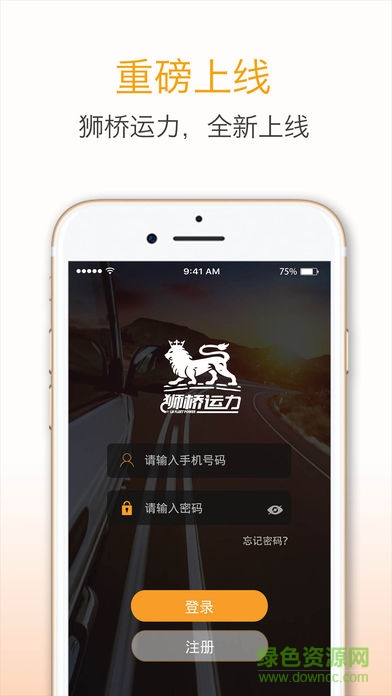 天津獅橋運(yùn)力 v4.5.0 安卓版 0