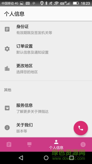 彈指達配送員0