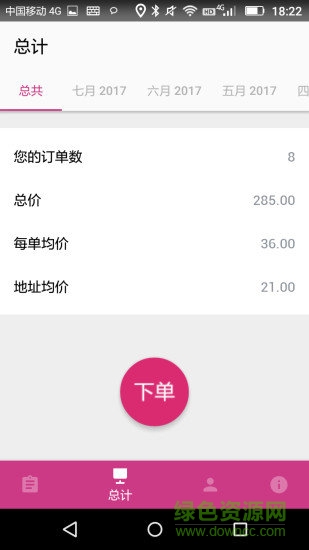 彈指達配送員2