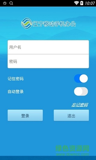 遼寧移動(dòng)手機(jī)辦公軟件1