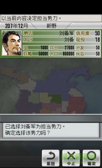 三國志4手機單機版 v1.1.0 安卓中文版 0