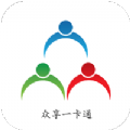 眾享一卡通手機(jī)客戶端