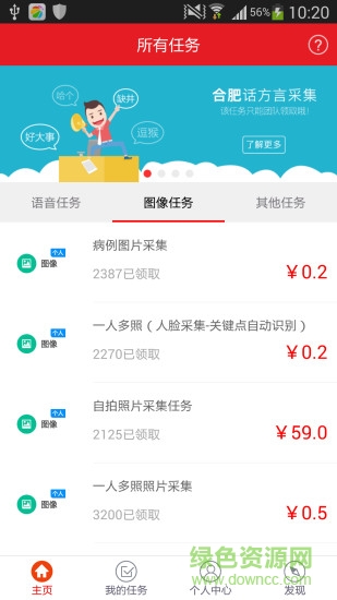 數(shù)據(jù)堂眾包眾客堂 v1.2.5 安卓版 0