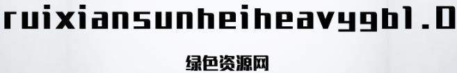 ruixiansunheiheavygb字體