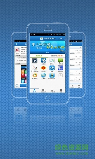 遼寧移動企業(yè)應(yīng)用中心 v1.1.8 安卓版 3