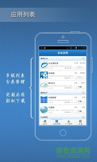 遼寧移動企業(yè)應(yīng)用中心 v1.1.8 安卓版 1