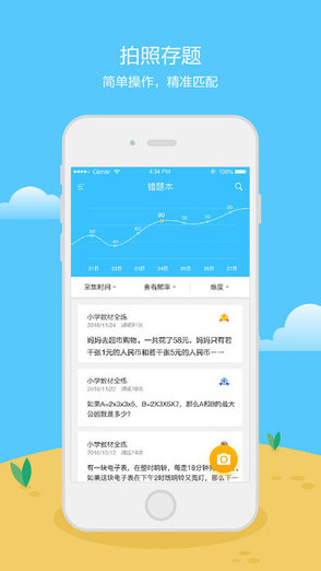 金星錯題本打印