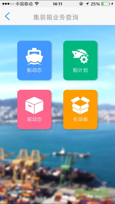 營(yíng)口港融大數(shù)據(jù)平臺(tái)app v2.0.3 安卓版 1