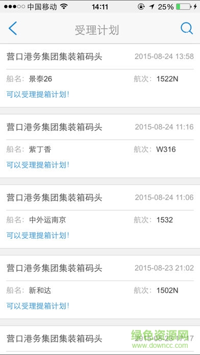 營(yíng)口港融大數(shù)據(jù)平臺(tái)app v2.0.3 安卓版 3
