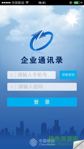 遼寧移動企業(yè)通訊錄移動集團號簿apk v4.3.0 安卓版 0