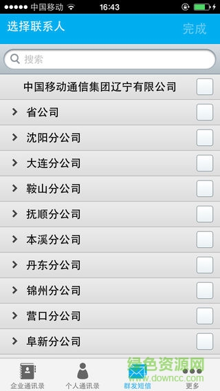 遼寧移動企業(yè)通訊錄移動集團號簿apk v4.3.0 安卓版 1