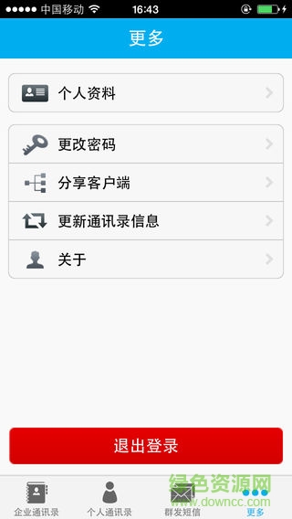 遼寧移動企業(yè)通訊錄移動集團號簿apk v4.3.0 安卓版 2