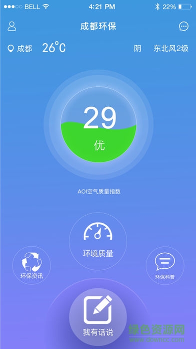 成都環(huán)保 v1.6 安卓版 1