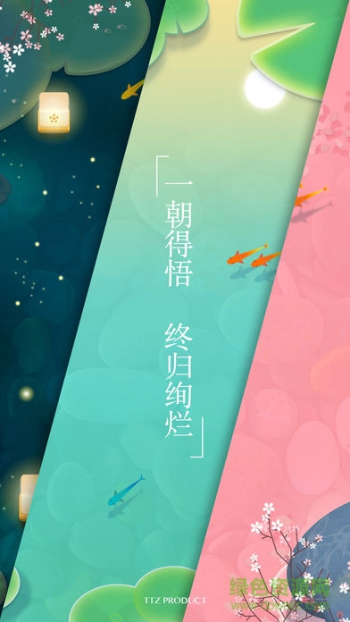 淺塘蘋果版 v1.4.1 iPhone版 2