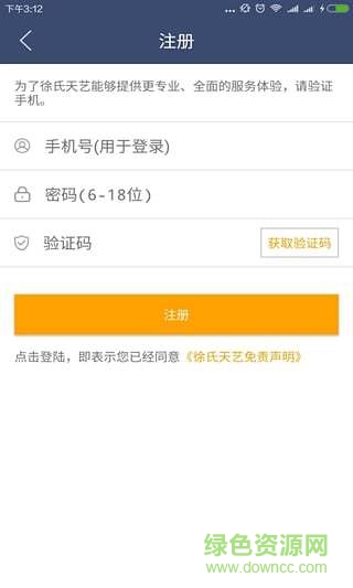 徐氏天藝家具維修 v1.2.4 安卓版 1